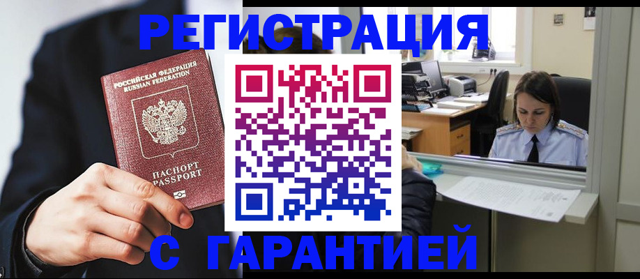 прописка в Липецке