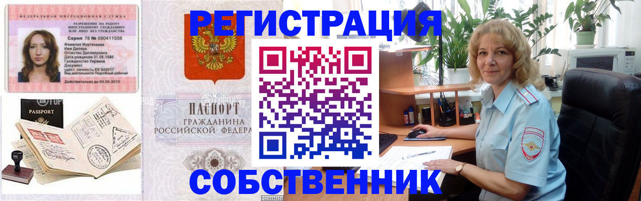 прописка законно в Липецке