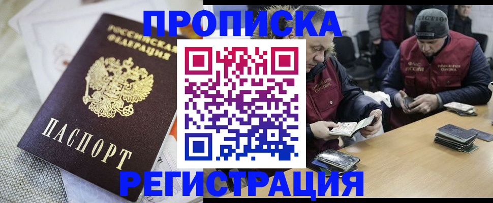 прописка в квартире в Липецке