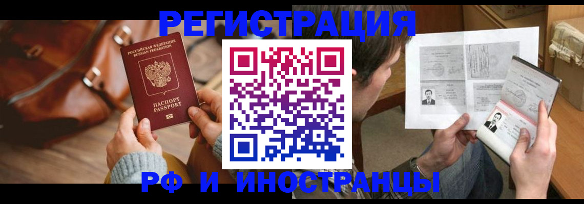 прописка законно в Липецке