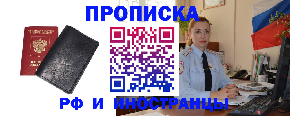 временная регистрация в квартире в Липецке