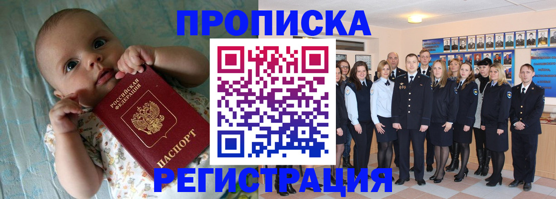 прописка в Липецке